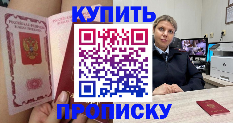 прописка паспорт в Шали